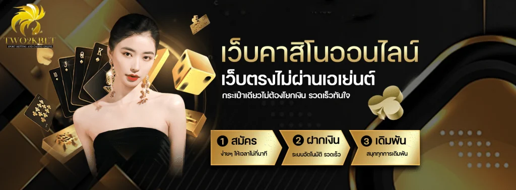 two2kbet เว็บตรง